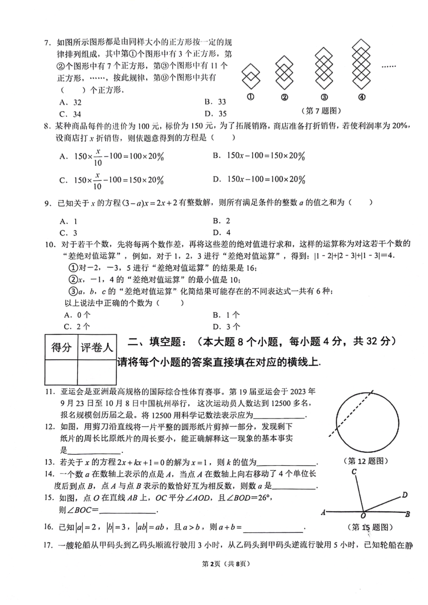 重庆市大足区2023-2024学年七年级上学期数学期末试卷（图片版无答案）
