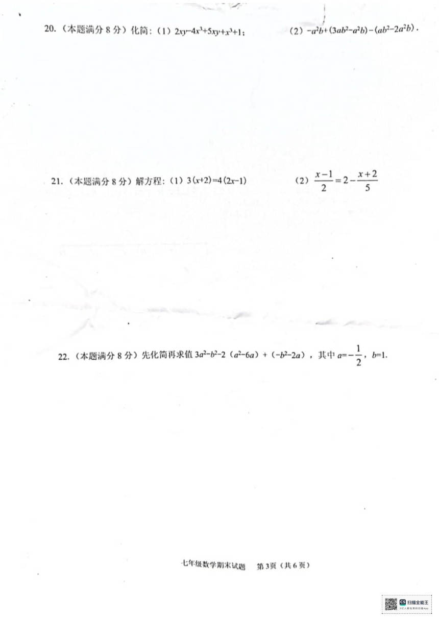 江苏省扬州市宝应县2023-—2024学年七年级上学期1月期末数学试题（图片版，含答案）