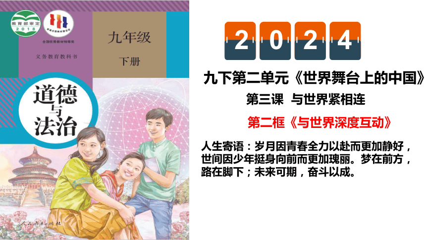 （核心素养目标）3.2 与世界深度互动  课件（48张幻灯片）+内嵌视频