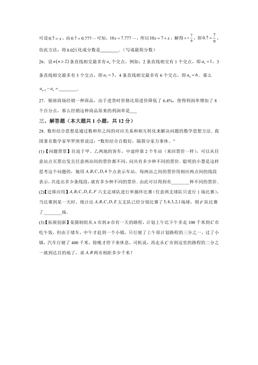 湖北省荆州市沙市区2023-2024学年七年级上学期期末数学试题(含解析)