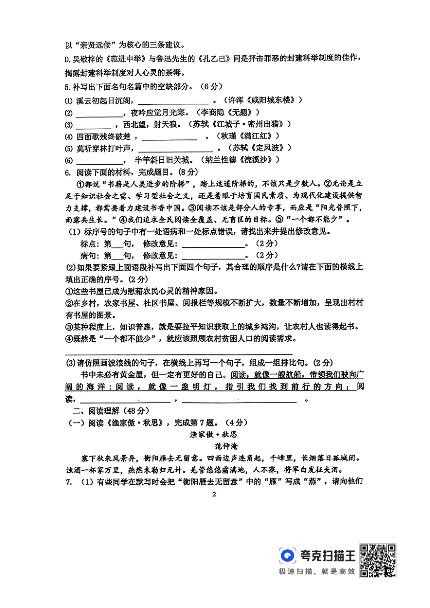 山东省临沂市沂南县2023-2024年学年九年级上学期期末语文试题（pdf版无答案）