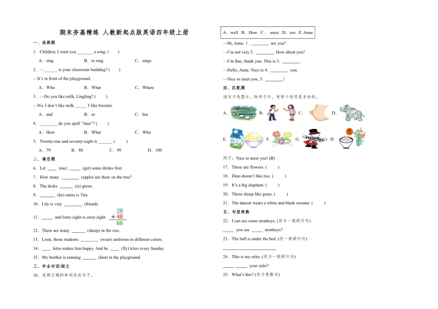 期末夯基精练 人教新起点版英语四年级上册第 (2)天（含答案）