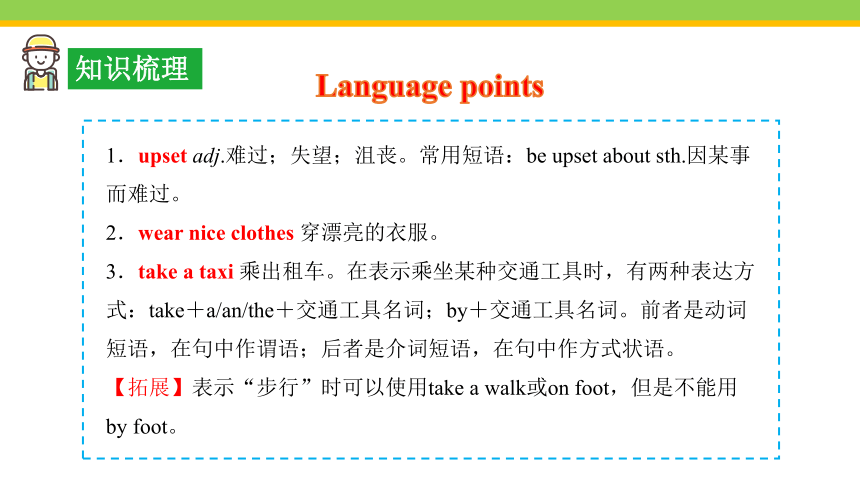 Unit 10If you go to the party, you'll have a great time Section A Grammar Focus-3c课件(共26张PPT) 人教版英语八