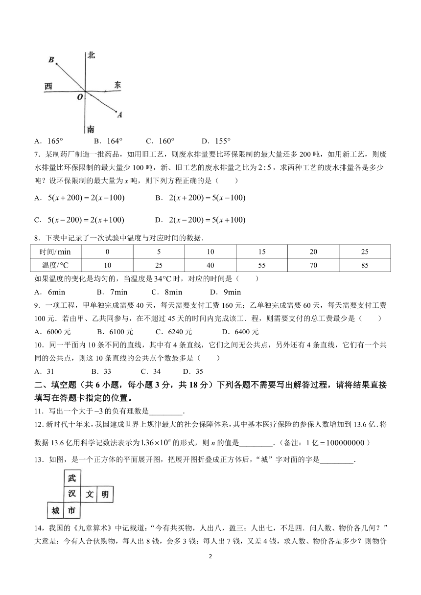 湖北省武汉市硚口区2023-2024学年七年级上学期期末数学试题(含答案)