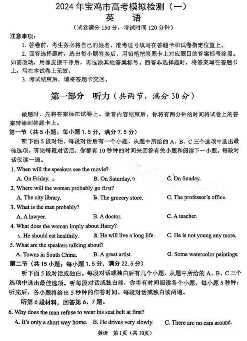 2024届陕西省宝鸡市高三上学期1月高考模拟检测（一）英语试题（PDF版含答案，无听力音频无听力原文）