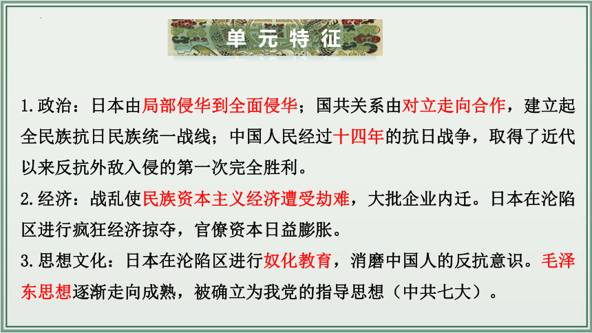 主题13：中华民族的抗日战争【初中历史中考一轮复习 全国通用】统编版