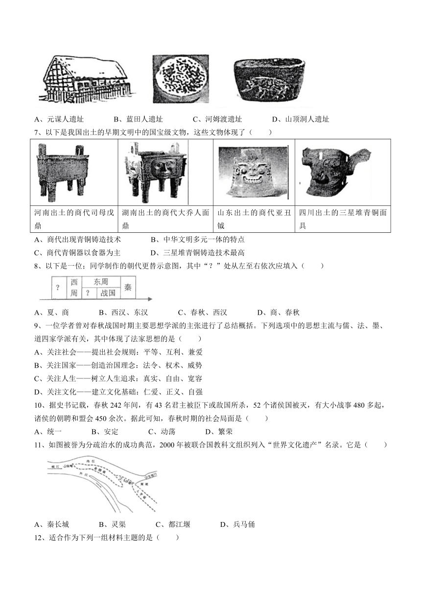 广东省汕头市潮南区2023-2024学年七年级上学期1月期末历史试题（含答案）