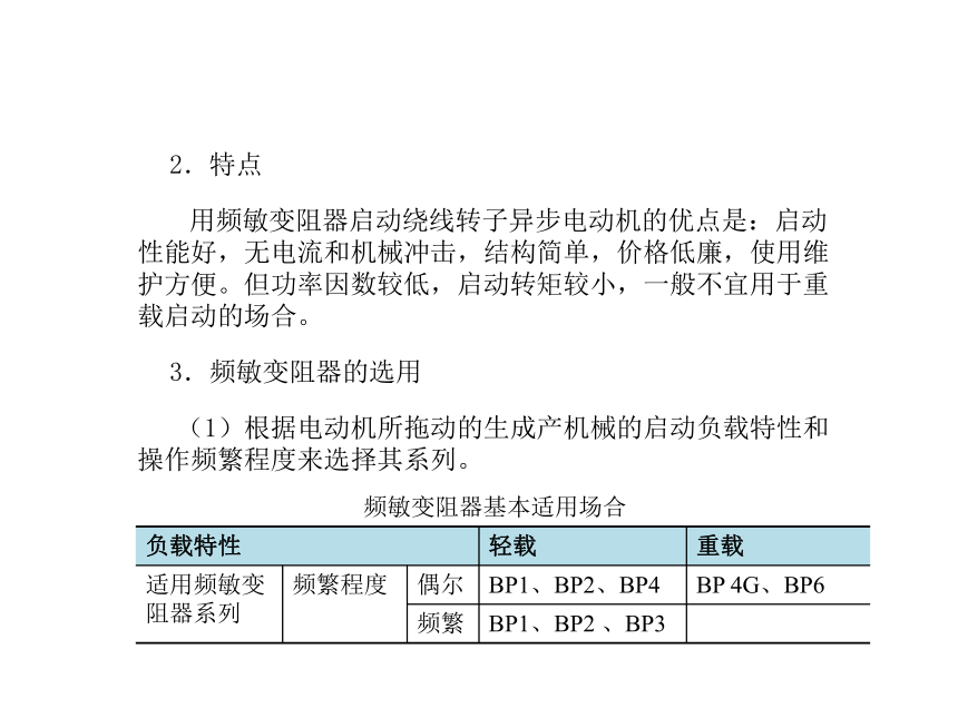 模块1 任务8.2转子回路中串频敏变阻器控制电路的安装与检修 课件(共19张PPT)- 《电气控制线路安装与检修》同步教学（劳保版）