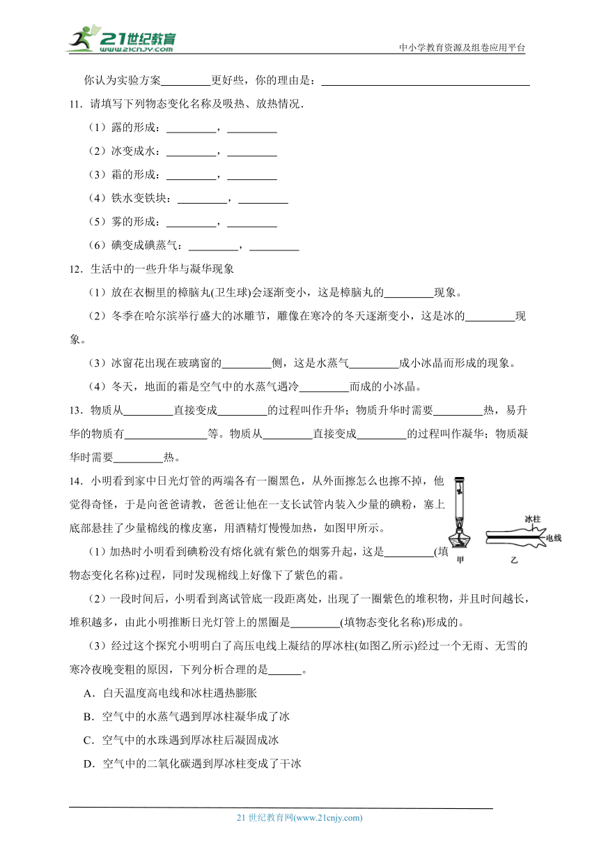 [寒假专练]华师大版科学七年级寒假预习专题_升华与凝华（含答案）