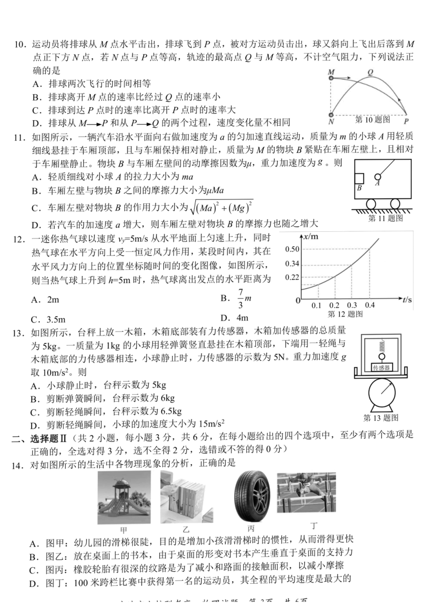 浙江省宁波市九校2023-2024学年高一上学期1月期末联考物理试题（PDF版含答案）