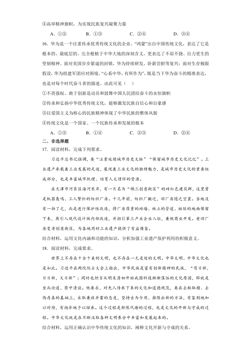 第七课 继承发展中华优秀传统文化 检测练习-2024届高考政治一轮复习统编版必修四