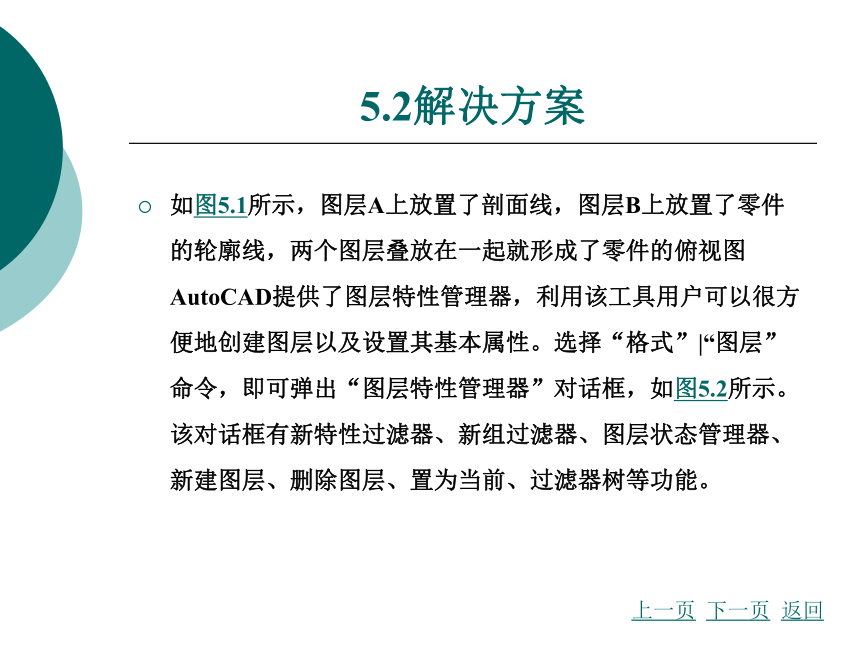 第5章规划和管理图层 课件(共56张PPT)- 《AutoCAD2007应用教程》同步教学（大连理工·2009）