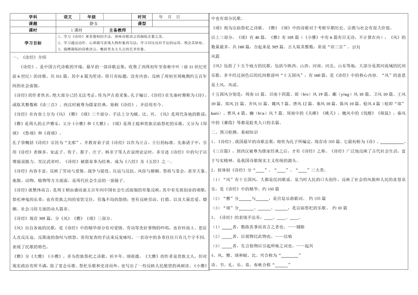 古诗词诵读《静女》导学案 （无答案）2023-2024学年统编版高中语文必修上册