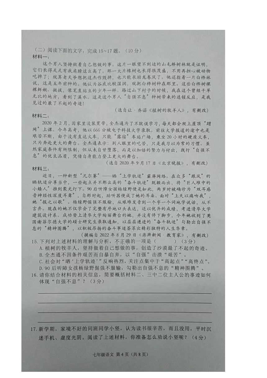 广东省潮州市潮安区2023-2024学年七年级上学期1月期末语文试题(pdf版含答案)