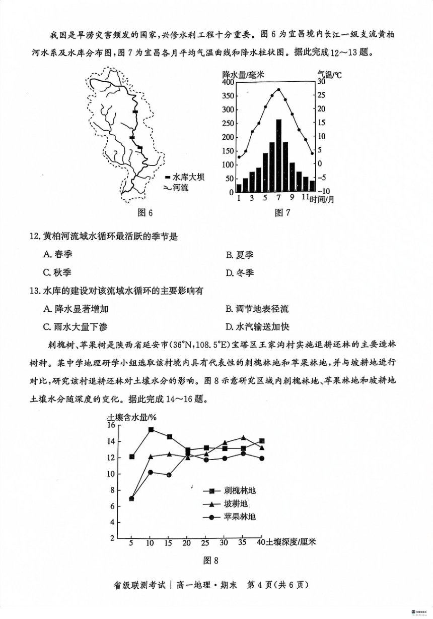 河北省沧州市泊头市2023-2024学年高一上学期1月期末考试地理试题（图片版含答案）