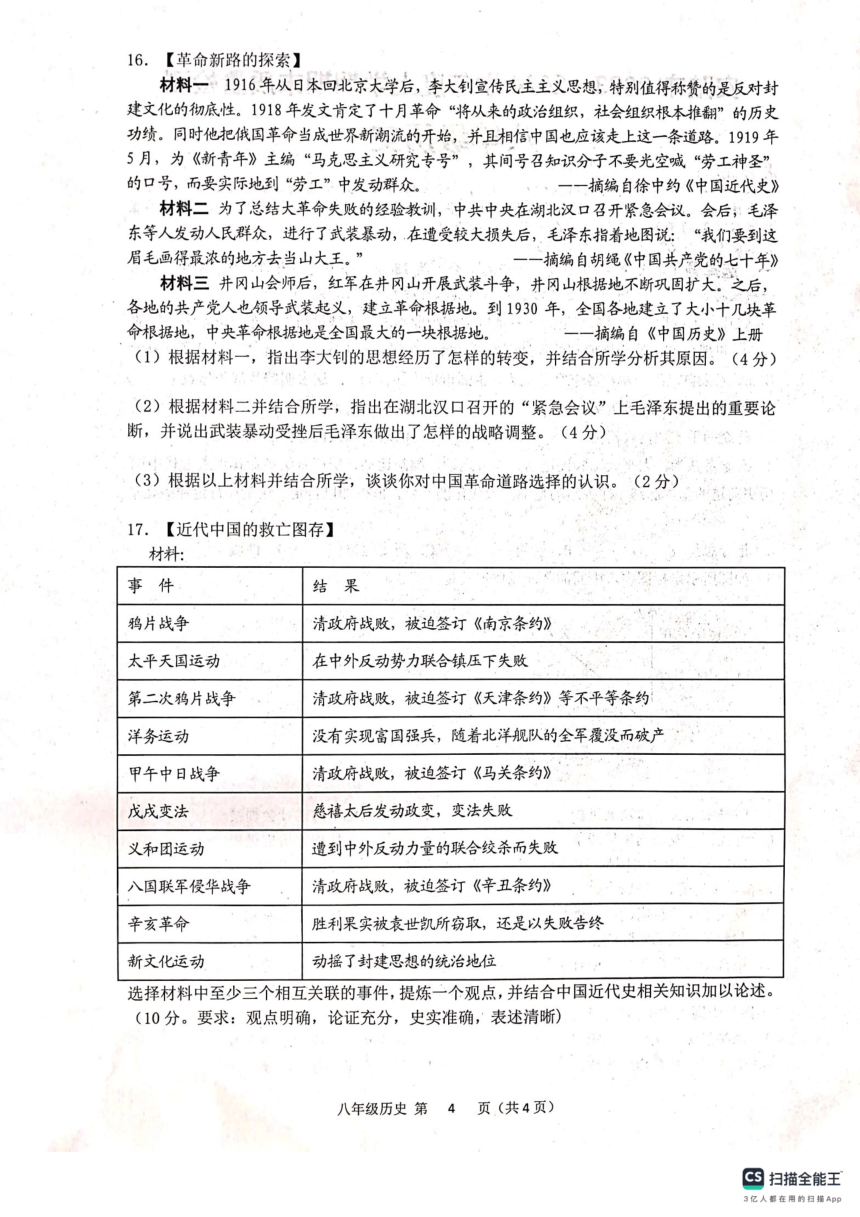 湖北省孝感市安陆市2023—2024学年八年级上学期期末质量检测道德与法治、历史试题（PDF版无答案）