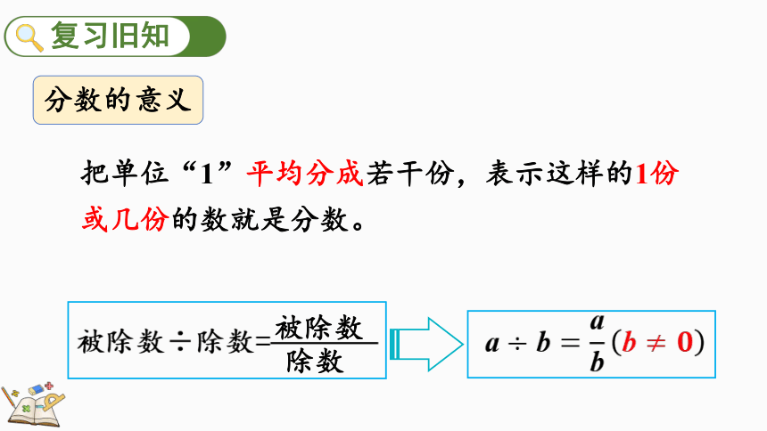 人教版五年级下册数学4.8 分数的意义和性质练习二十 课件（29张ppt）