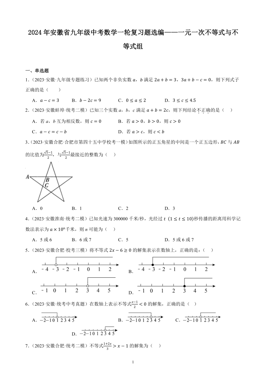 2024年安徽省九年级中考数学一轮复习题选编——一元一次不等式与不等式组（含解析）