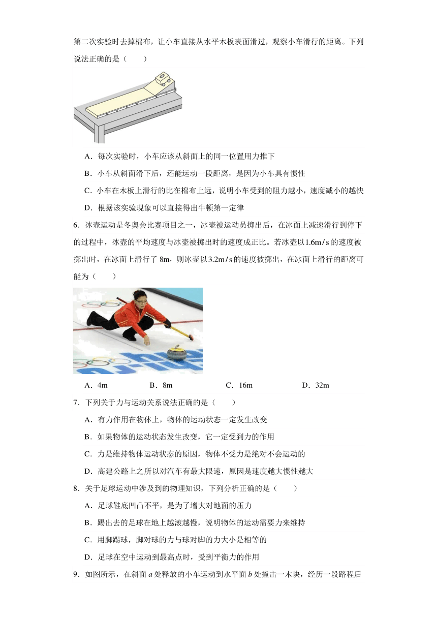 7.7牛顿第一定律同步检测2023-2024学年北师大版物理八年级下册（文字版含答案）