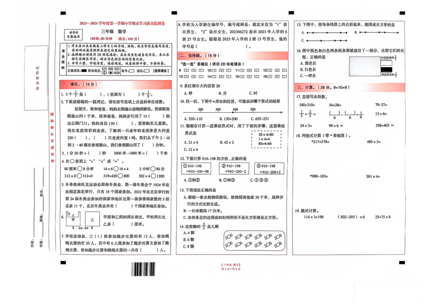 云南省昆明市五华区2023 2024学年第一学期三年级数学期末试卷（图片版，含答案） 21世纪教育网