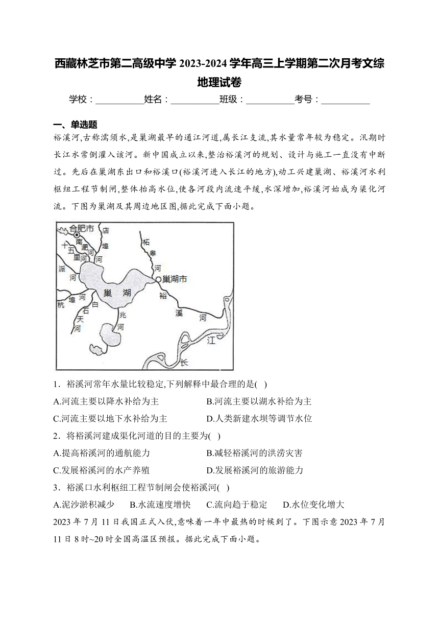 西藏林芝市第二高级中学2023-2024学年高三上学期第二次月考文综地理试卷(含答案)