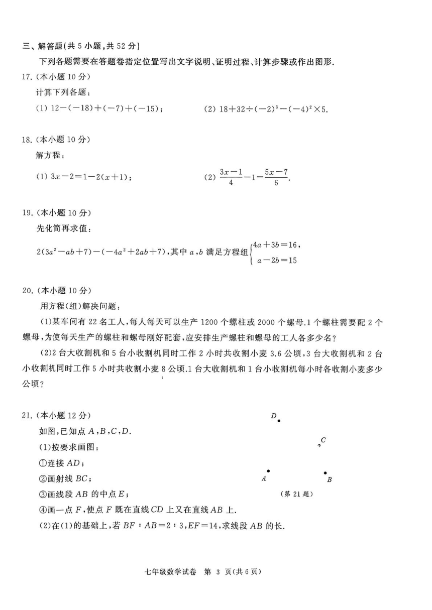 湖北省武汉市江汉区2023~2024学年七年级上学期期末数学试卷（PDF版含答案）
