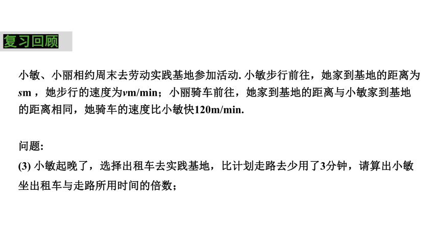 2024中考数学试题研究专题《行程问题中的分式与分式方程 课时1 分式》 教学课件(共23张PPT)