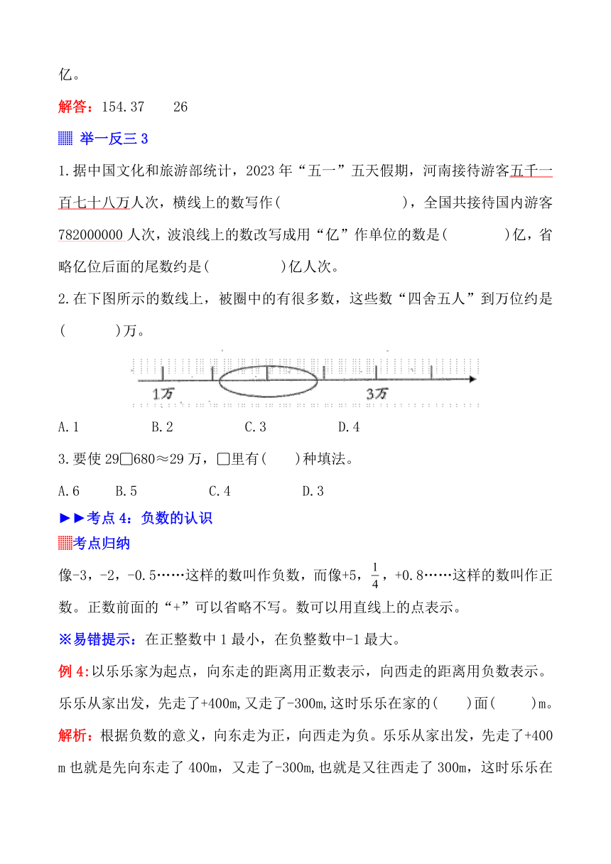 2023-2024学年小升初数学人教版总复习讲义 第1讲《整数的认识》