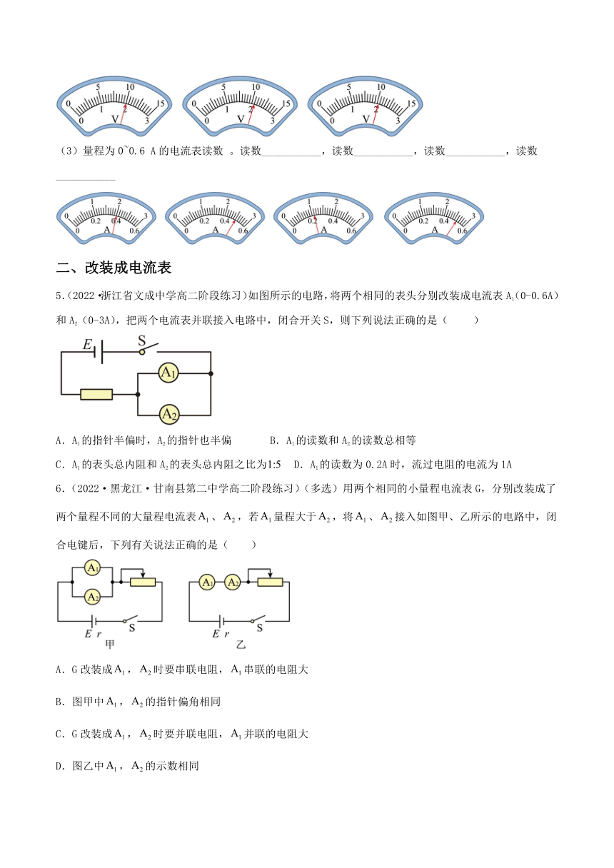 （人教版2019必修第三册）高二物理 11.4 串联和并联（第2课时：电表的改装 ）（分层作业）（原卷版+解析）