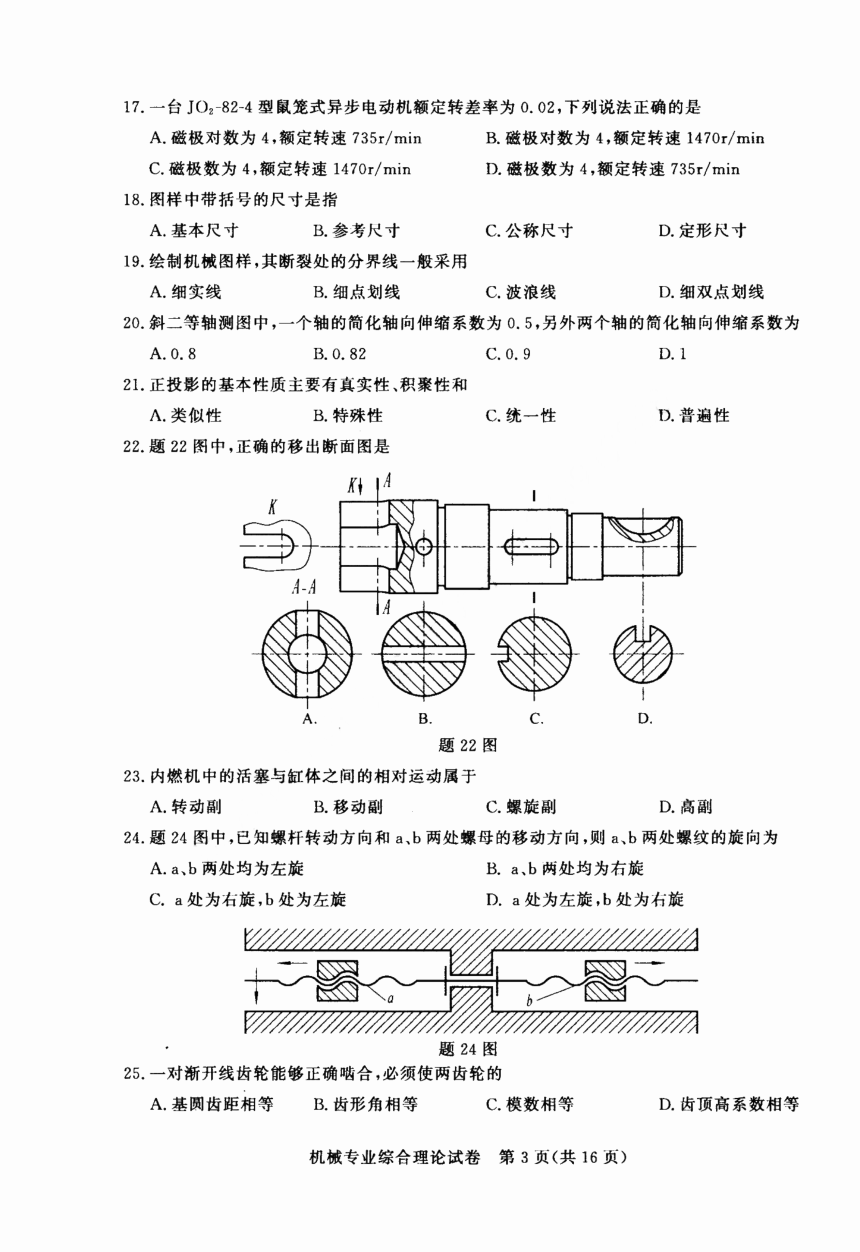 江苏省2023年中职职教高考文化统考 机械专业综合理论试卷（图片版无答案）