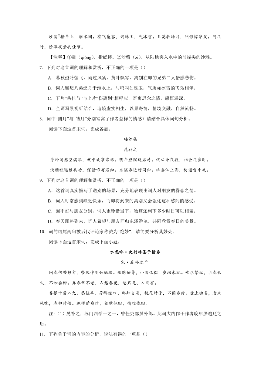 2024届高中语文高考专区二轮专题诗歌专题训练诗人篇（晁补之）（含解析）