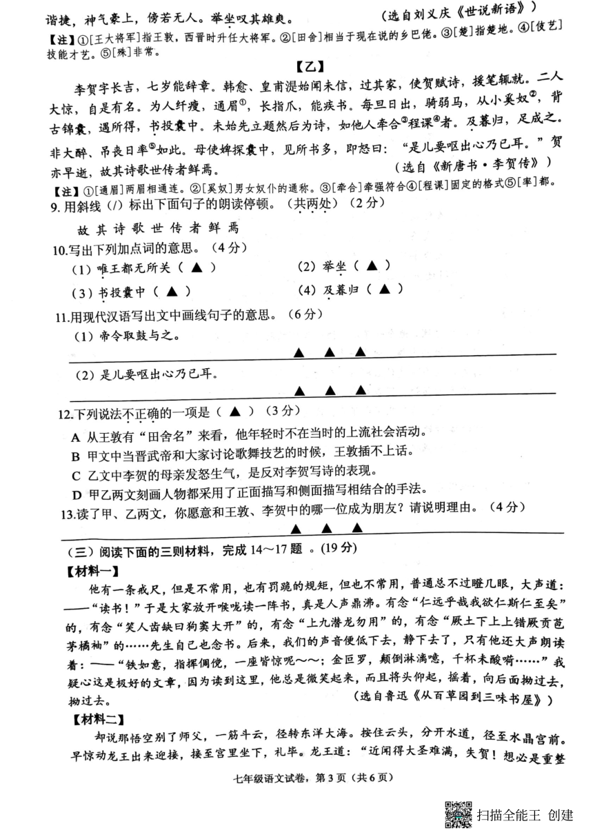 江苏省南通市海安市2023-2024学年七年级上学期1月期末语文试题(图片版无答案)