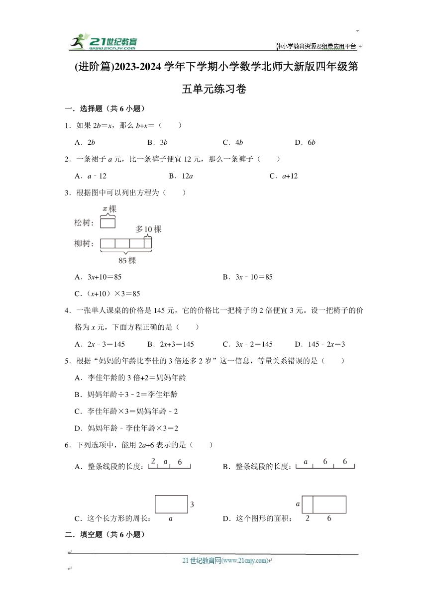 第五单元练习卷（单元测试）小学数学四年级下册 北师大版（进阶篇）（含答案）