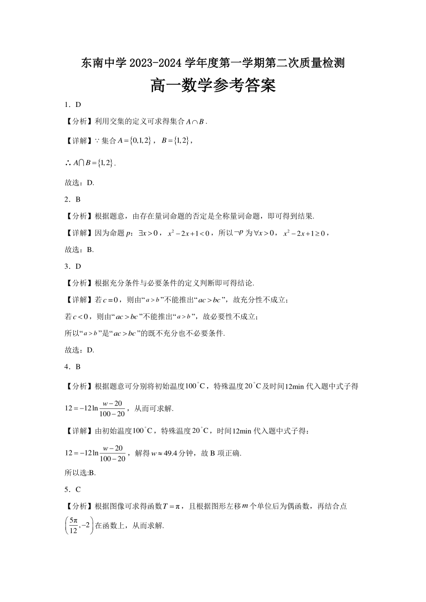 江苏省启东市东南中学2023-2024学年高一上学期第二次质量检测数学试卷（含解析）