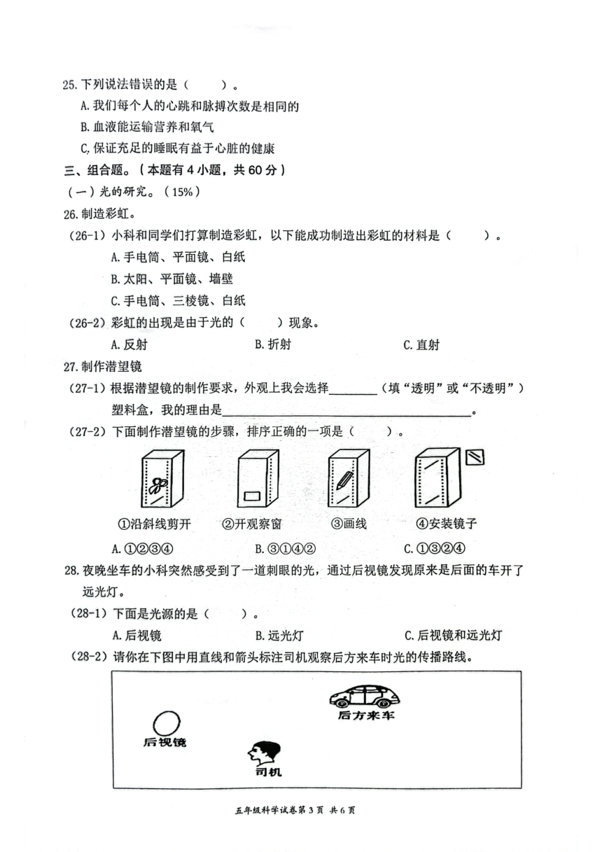 浙江省温州市瑞安市2023-2024学年五年级上学期1月期末科学试题（扫描版无答案）