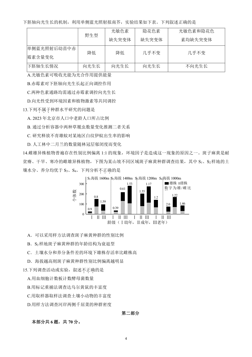 北京市东城区2023-2024学年高二上学期期末考试生物试卷（含答案）