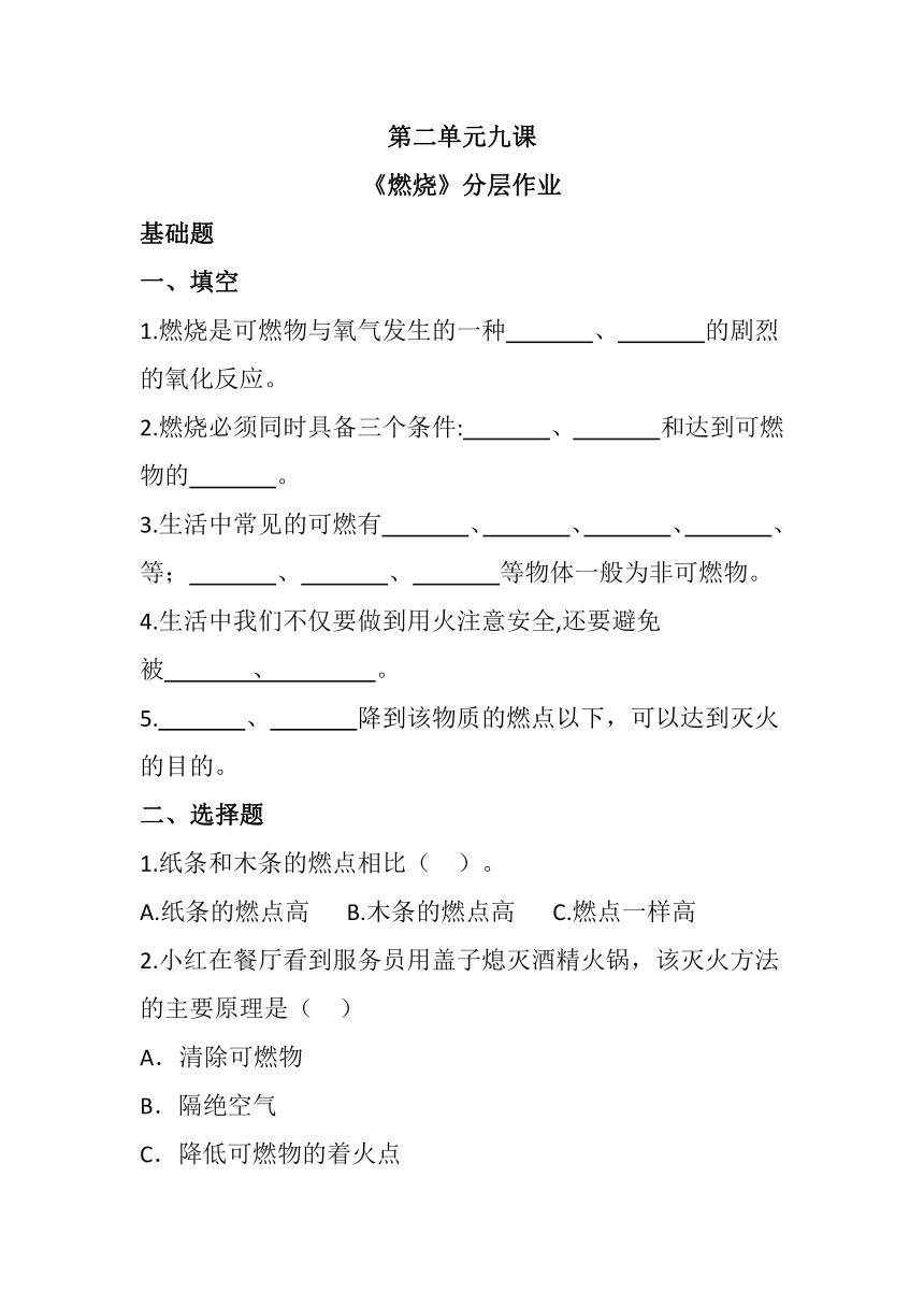 五年级科学下册（青岛版）第9课 燃烧 同步练习（含答案）