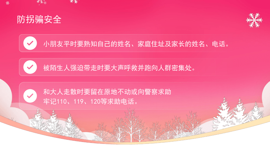 快乐度寒假，安全过新年-2024年小学生寒假安全主题班会 课件(共27张PPT)