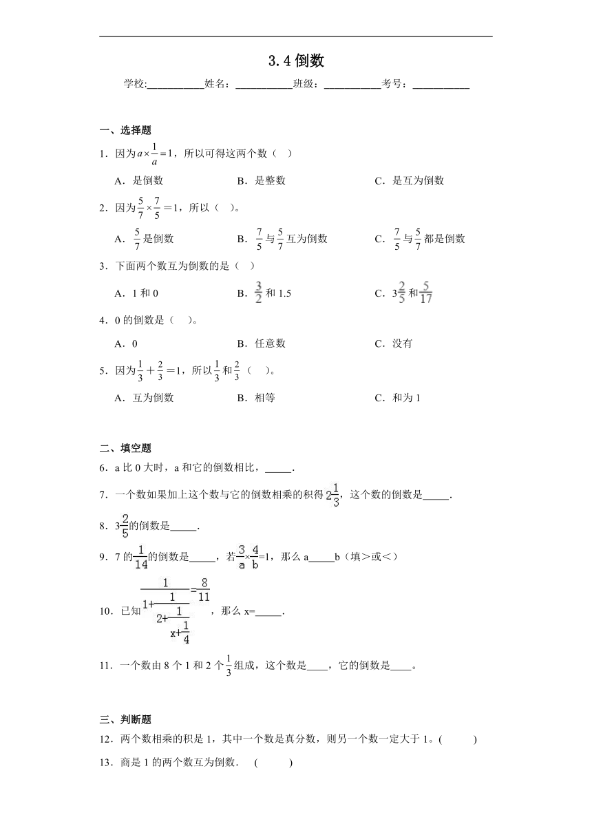 3.4倒数同步练习 北师大版数学五年级下册（含答案）