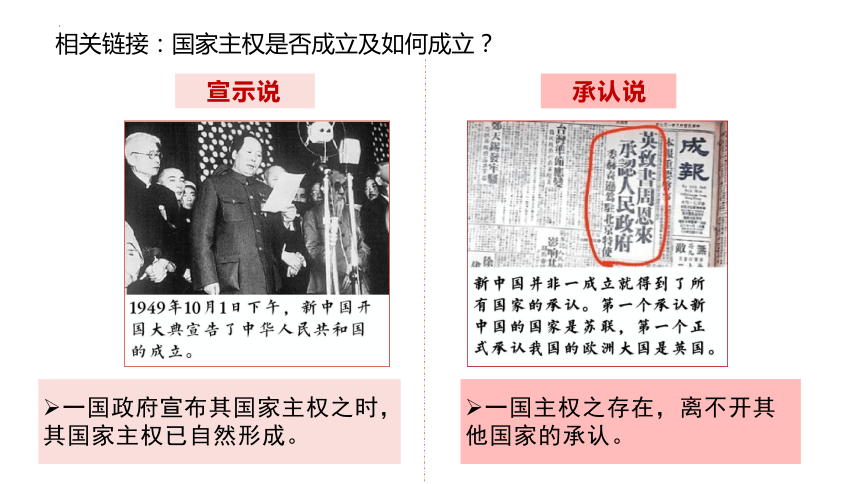 高中政治统编版选择性必修一2.1主权统一与政权分层（共19张ppt）