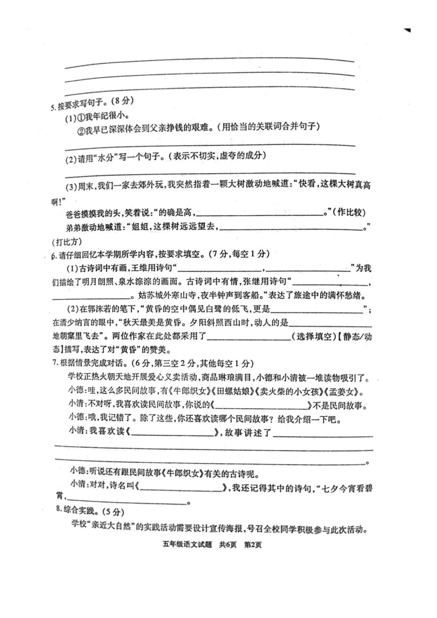 湖南省娄底市涟源市2023-2024学年第一学期五年级语文期末检测试卷（图片版，无答案）