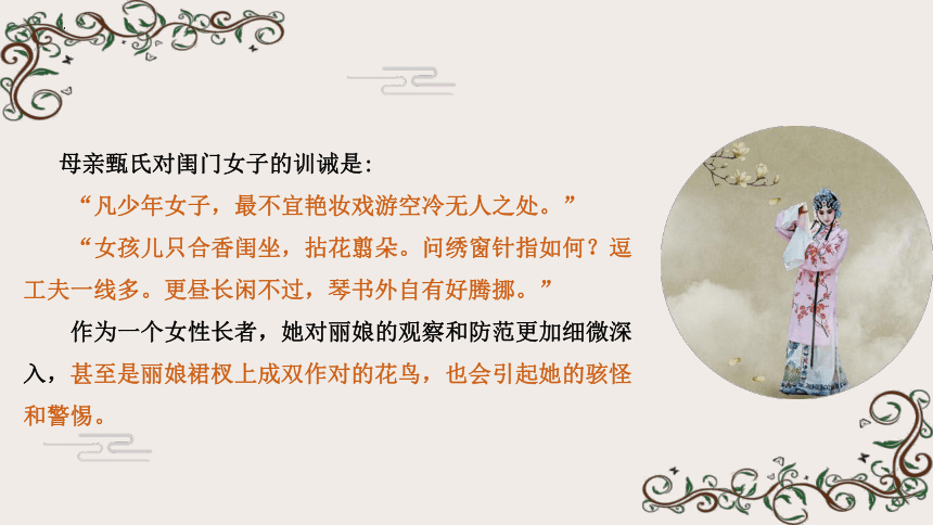 古诗词诵读《游园·皂罗袍》课件(共34张PPT)统编版高中语文必修下册