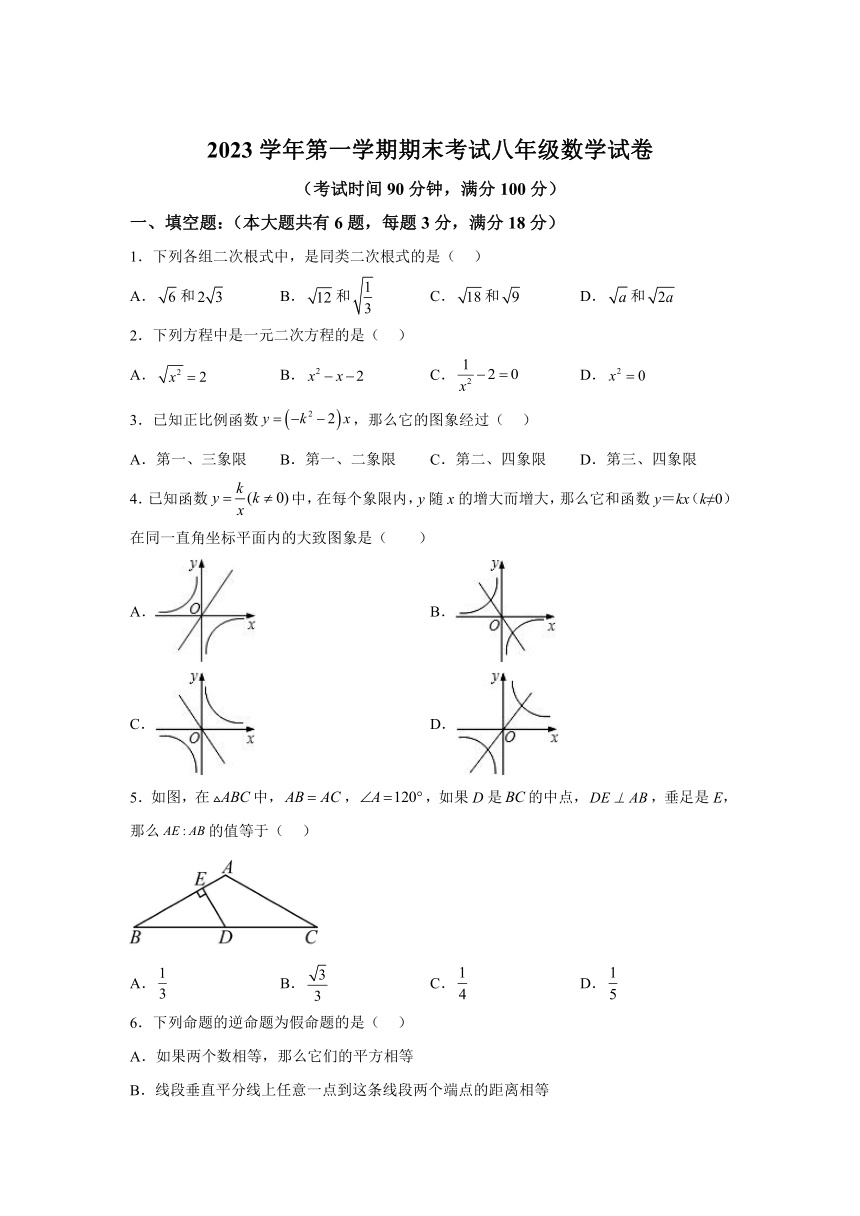 上海市闵行区文来实验学校2023-2024学年八年级上学期期末数学试题(含解析)