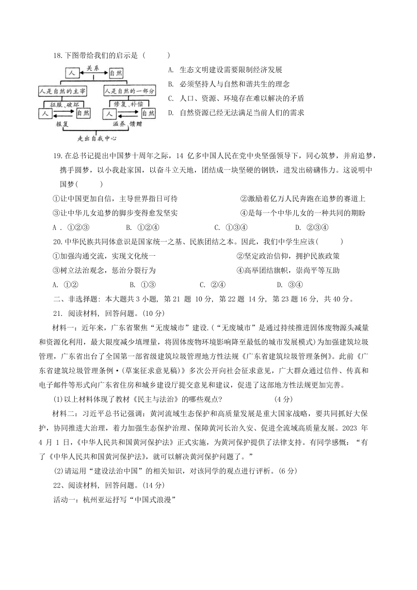 广东省肇庆市德庆县2023-2024学年九年级上学期1月期末道德与法治试题（含答案）