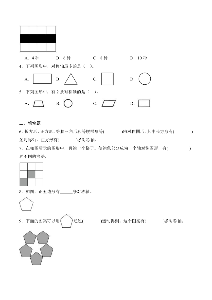 四年级数学下册同步讲义（苏教版）1.3轴对称图形（含答案）