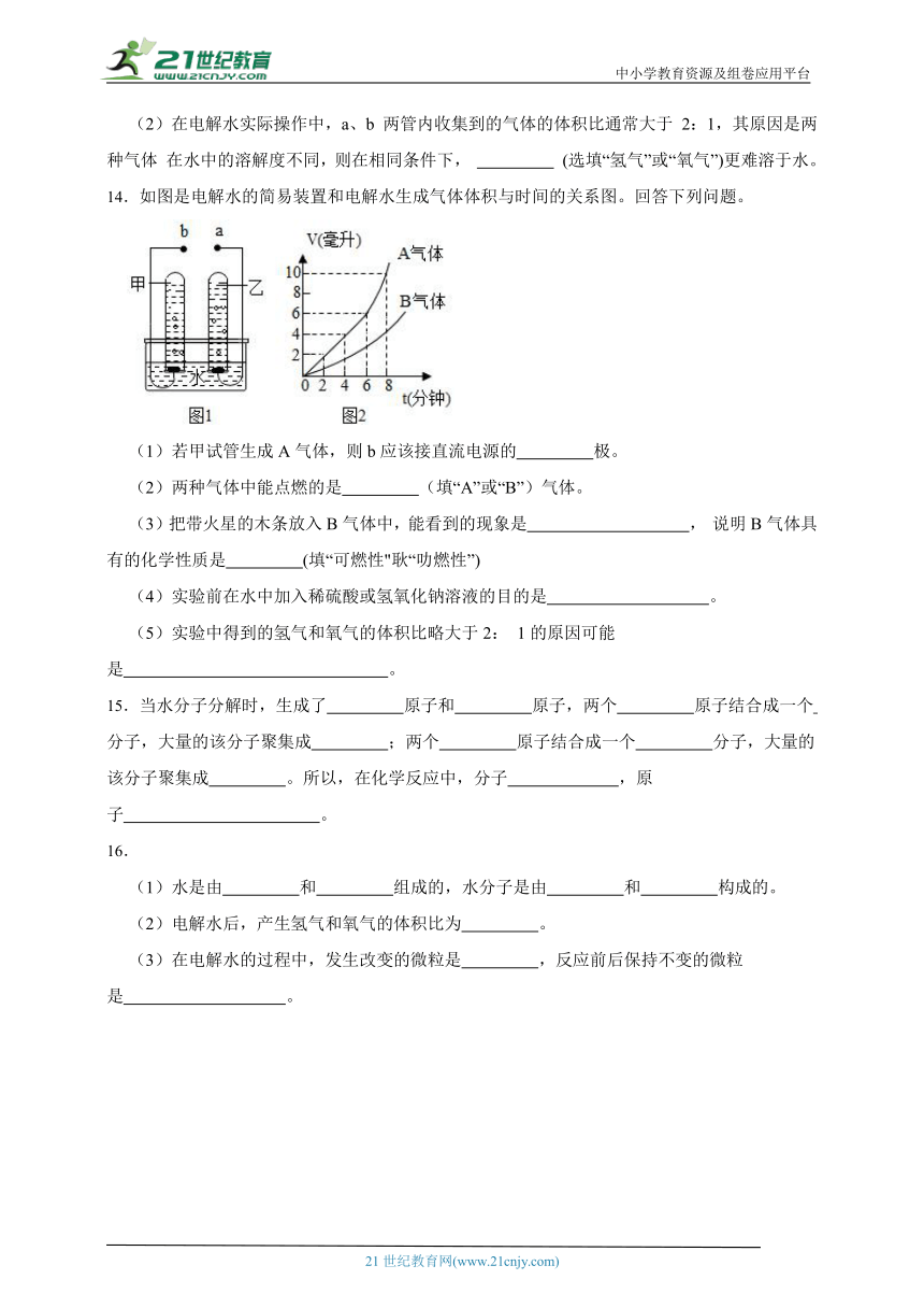 [寒假专练]华师大版科学七年级寒假预习专题_水的组成（含答案）