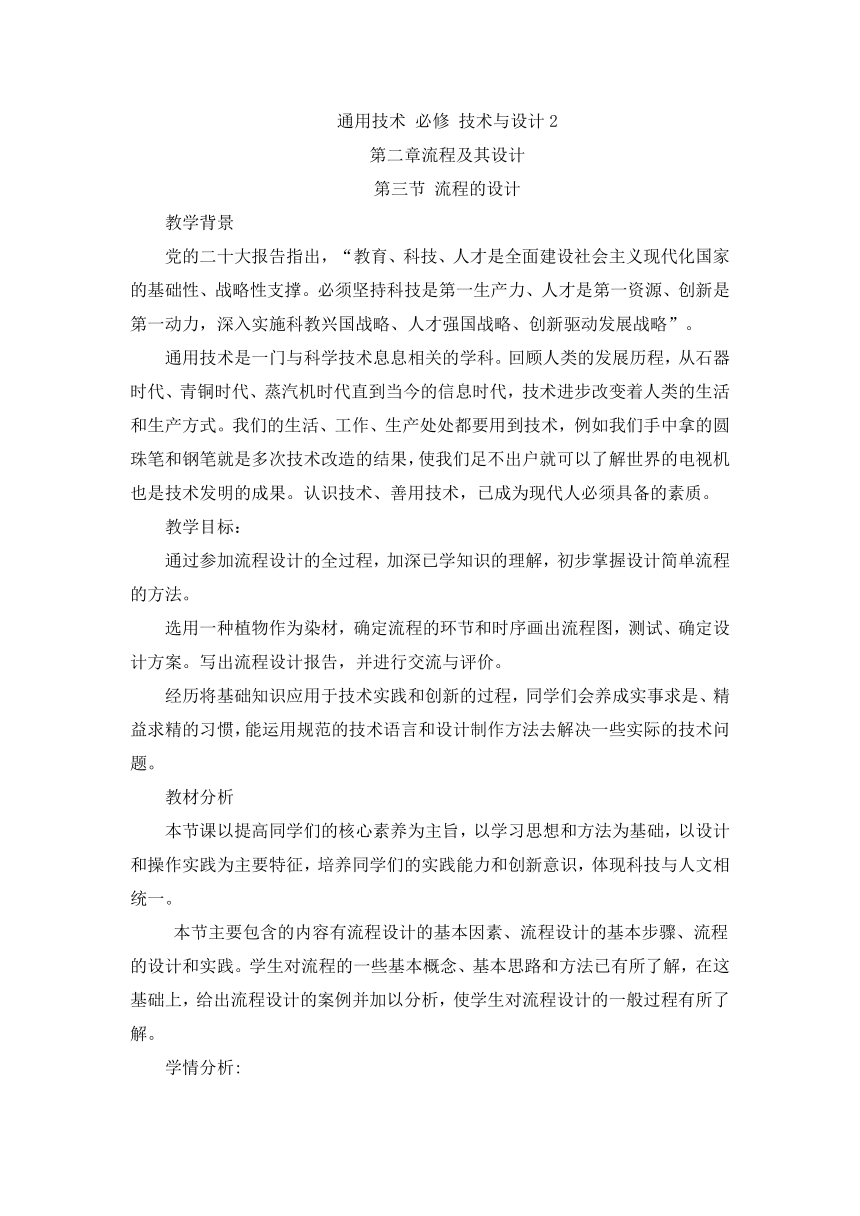 2.3 流程的设计 教案-2023-2024学年高中通用技术粤科版（2019）必修 技术与设计2