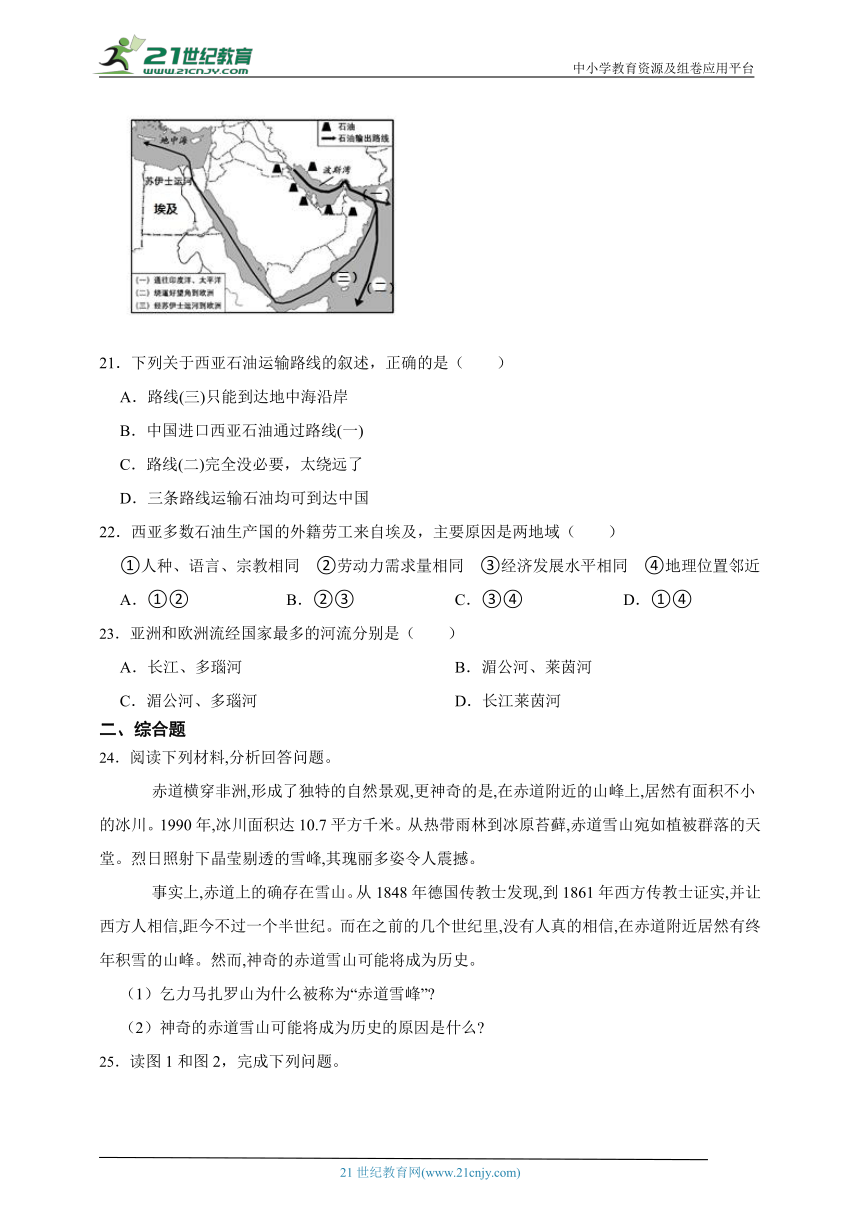 人教版地理七年级下册一课一练 第八章东半球其他的国家和地区综合复习题（含解析）