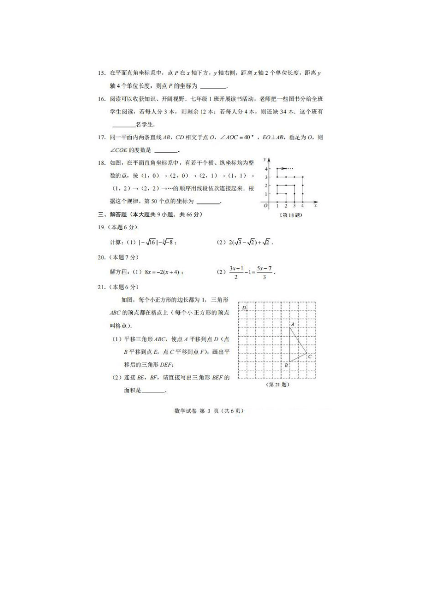 黑龙江省哈尔滨市2023--2024学年七年级上学期期末测试数学试卷（图片版，含答案）