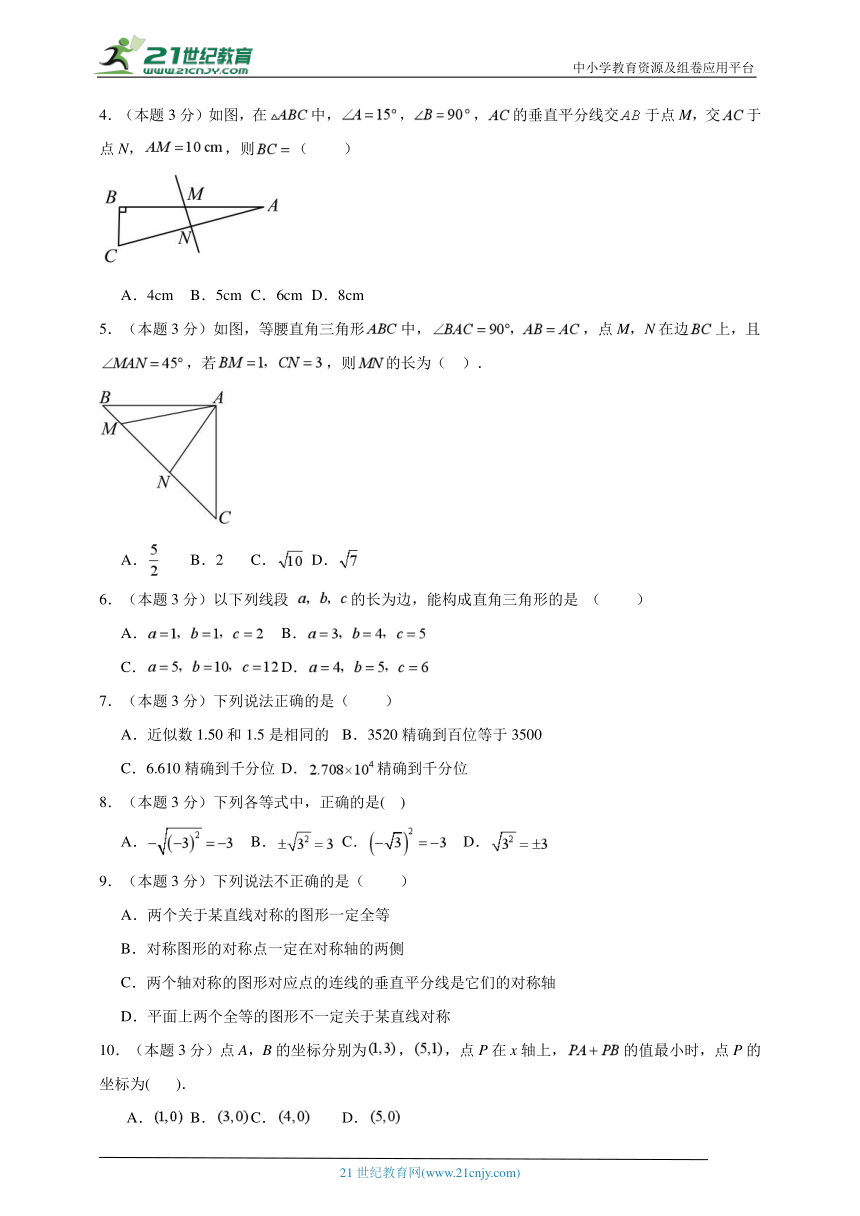 2023-2024学年八年级上学期数学期末考试（苏科版）提升卷三(含解析)